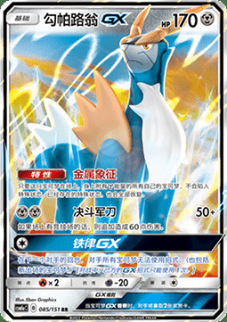 Cobalion GX Card Front