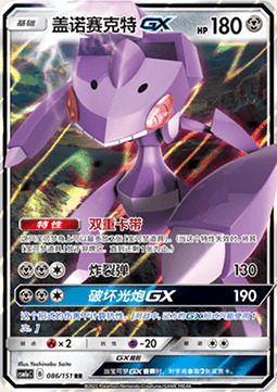 Genesect GX Card Front