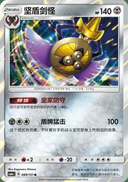Aegislash Card Front