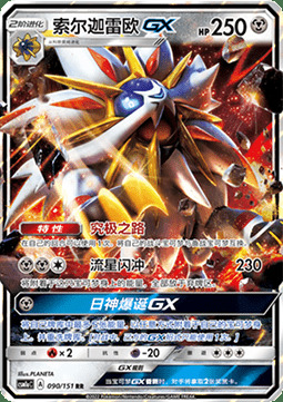 Solgaleo GX Card Front