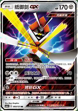 Kartana GX Card Front