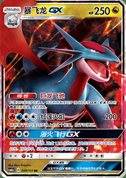 Salamence GX Card Front