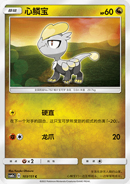 Jangmo-o [Raging Claws] Card Front
