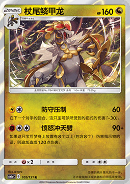 Kommo-o [Shout of Power | Scaly Uppercut] Card Front