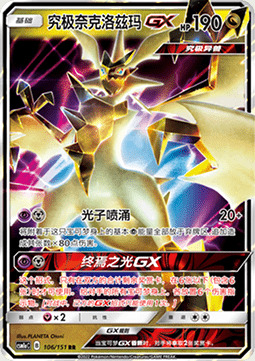 UltraNecrozma GX Card Front