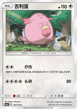 Chansey Card Front