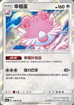 Blissey Card Front