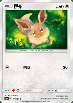 Eevee Card Front