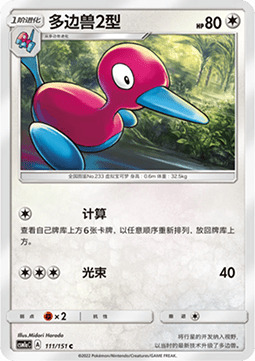 Porygon2 [Sharpen | Tri Attack] Card Front