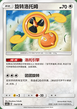 Rotom Ventilador Frente