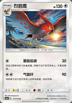 Talonflame [Flame Charge | Loop-the-Loop] Frente