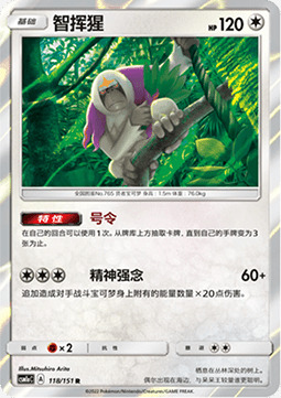 Oranguru [Fixer of the Forest | Zen Headbutt] Frente