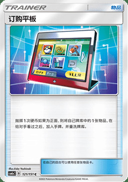 Dispositivo de Pedidos Frente