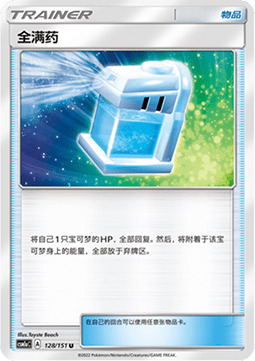 Poción Máxima Frente