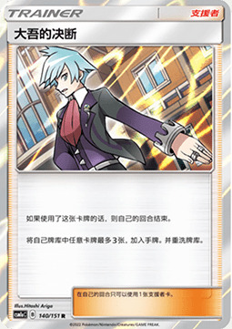 Grinta di Rocco Card Front