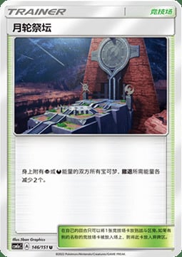 Altare Lunare Card Front