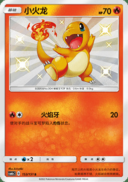 Charmander Card Front