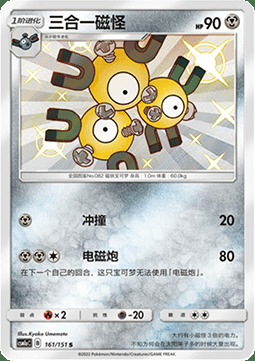 Magneton [Magnetic Flow | Steel Wave] Card Front