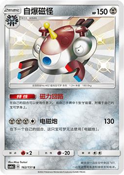 Magnezone Card Front