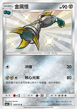 Metang Card Front