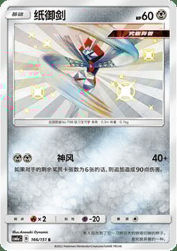 Kartana Card Front