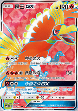 Ho-Oh GX Card Front
