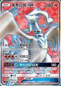 Reshiram GX Card Front