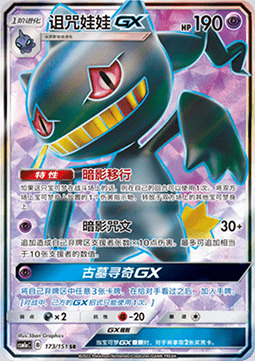 Banette GX Card Front