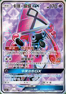 Tapu Lele GX [Energy Drive] Card Front