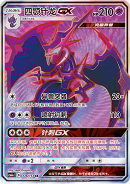 Naganadel GX [Beast Raid | Jet Needle | Stinger GX] Card Front