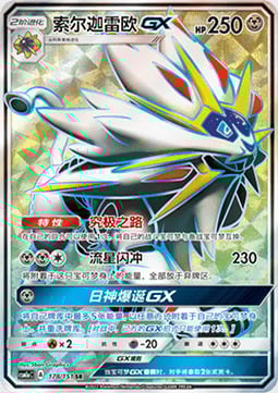 SolgaleoGX Card Front