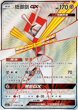 Kartana GX [Slice Off | Gale Blade | Blade GX] Card Front