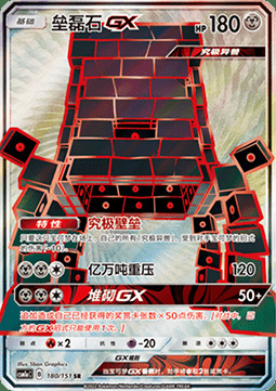 Stakataka GX [Ultra Wall | Gigaton Stomp | Assembly GX] Card Front
