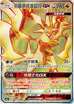 UltraNecrozma GX Card Front