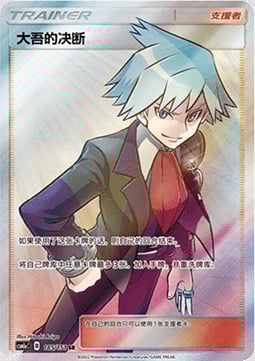 Grinta di Rocco Card Front