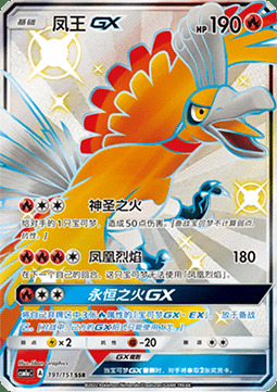 Ho-Oh GX Card Front