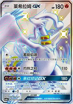Reshiram GX Card Front