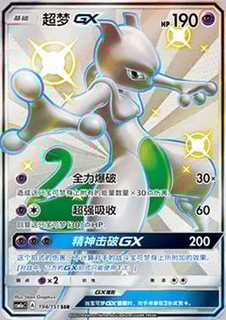 Mewtwo GX Card Front
