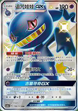 Banette GX Card Front