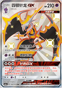 Naganadel GX Card Front