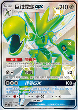 Scizor GX Card Front