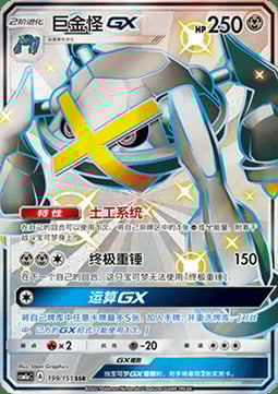 Metagross GX Card Front