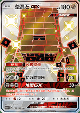 Stakataka GX Card Front