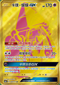 Tapu Lele GX Card Front