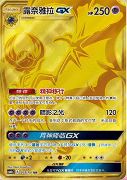 Lunala GX Card Front