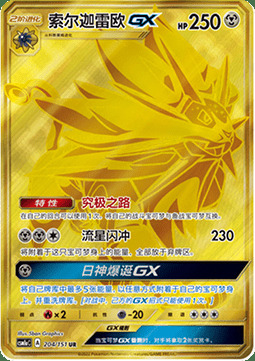 Solgaleo GX Card Front