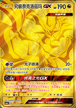 Ultra Necrozma GX Card Front