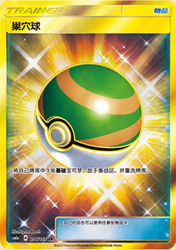 Nest Ball Card Front