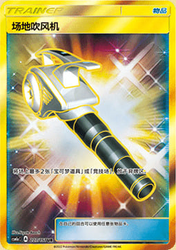 Field Blower Card Front