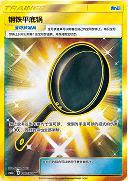 Metal Frying Pan Card Front